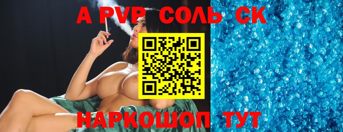 Таганрог  APVP СК  APVP кристаллы  Вход с VPN  A PVP мука 