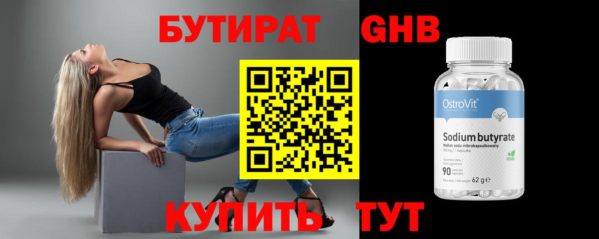 Бутират бутик  Вход с VPN  Таганрог 