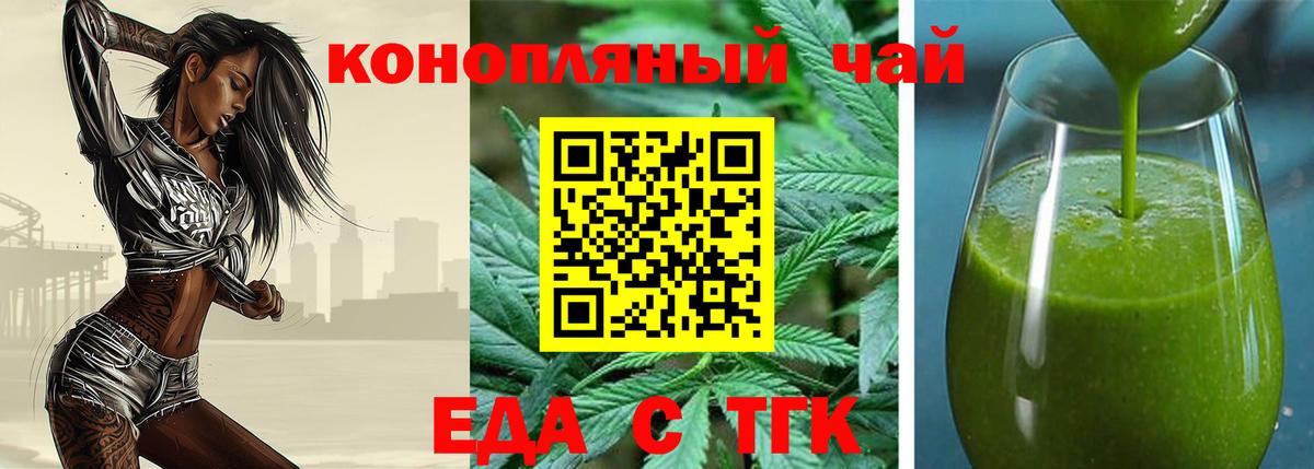 Печенье с ТГК конопля  Вход с VPN  Таганрог 
