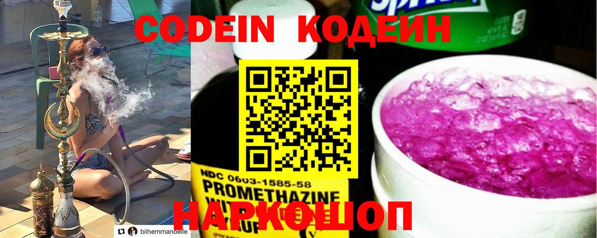 Таганрог  Кодеиновый сироп Lean напиток Lean (лин)  Вход с VPN 
