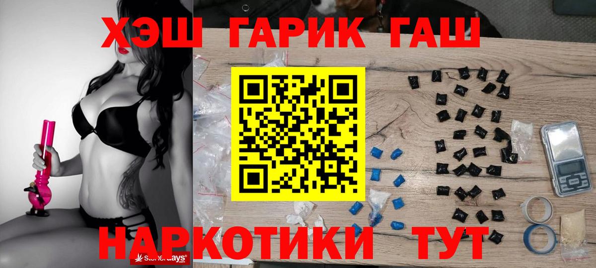 ГАШИШ хэш  Вход с VPN  Гашиш убойный  Таганрог 