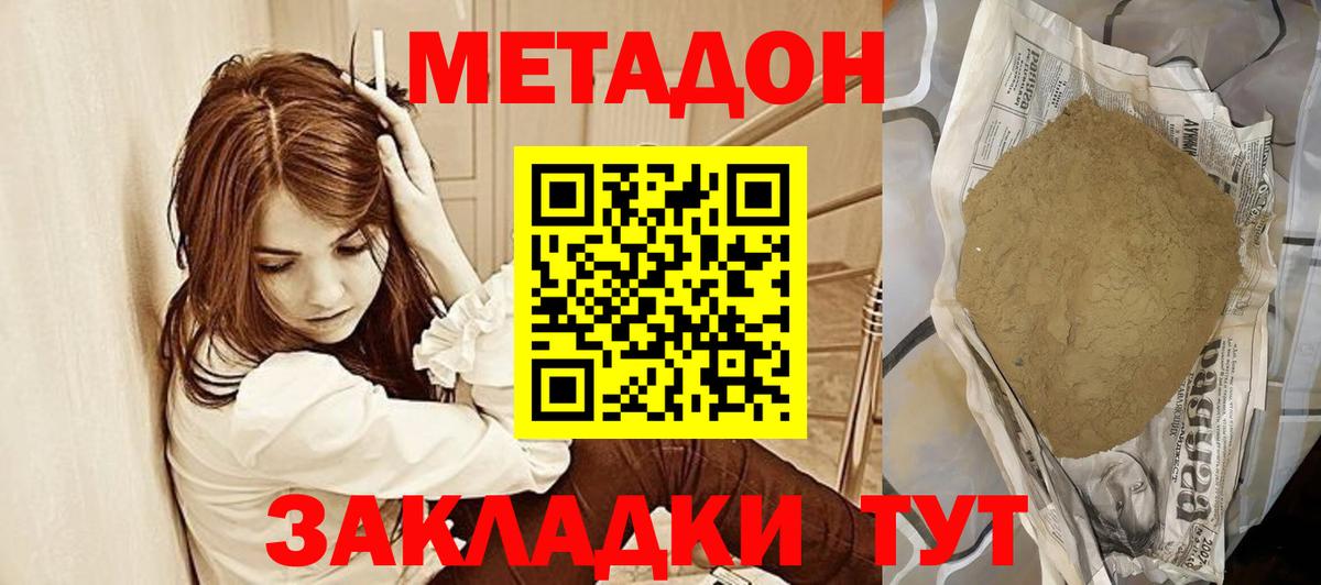МЕТАДОН methadone  МЕТАДОН VHQ  Таганрог  Вход с VPN 