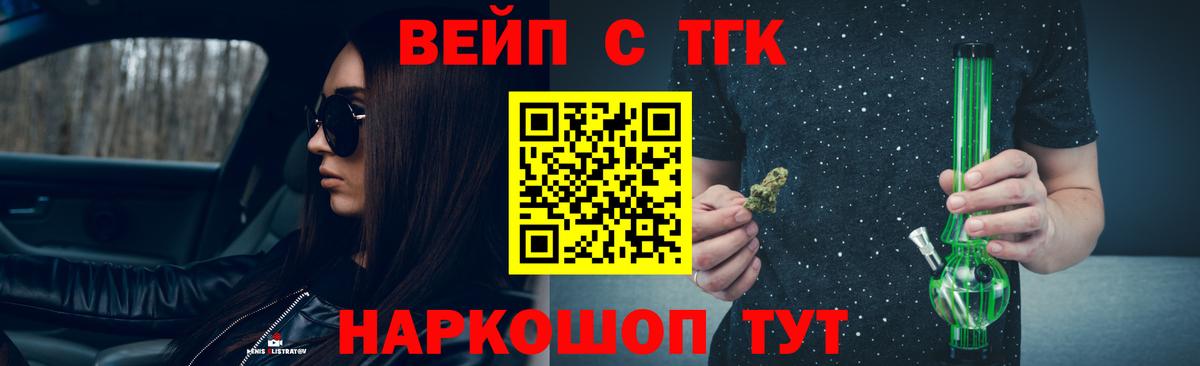 ТГК вейп Таганрог